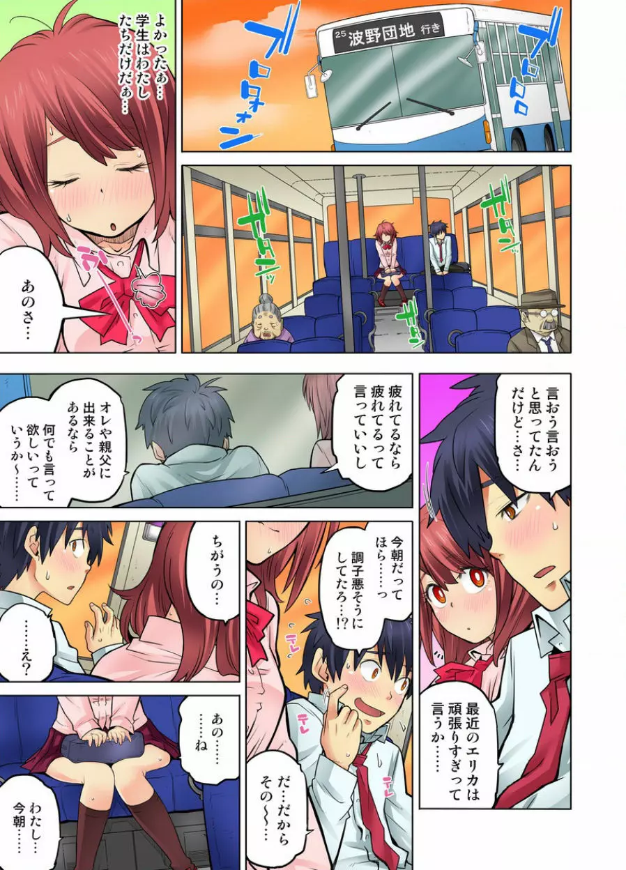 同級生は親父の嫁｡ベッドの上では俺の嫁｡ CH.1-24 Page.383