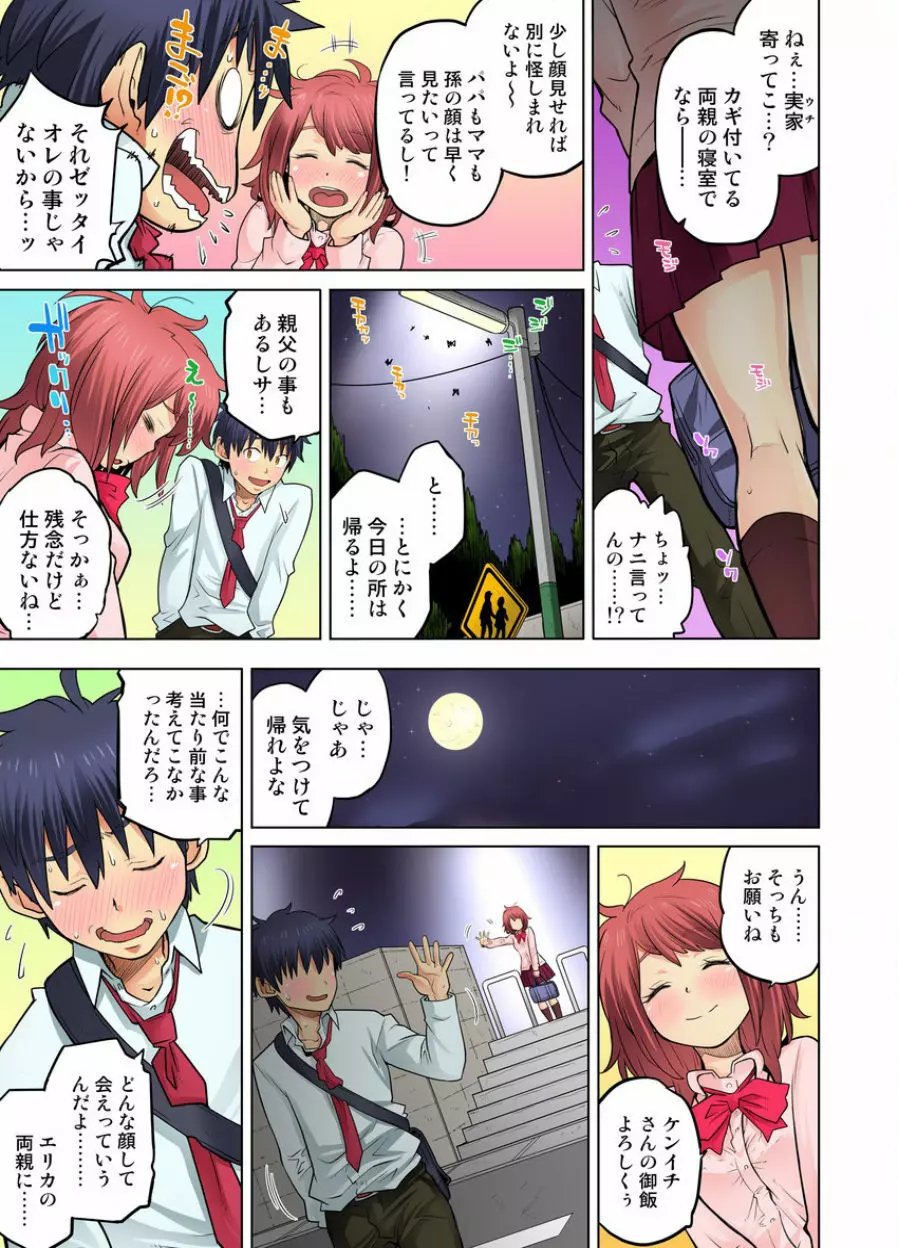 同級生は親父の嫁｡ベッドの上では俺の嫁｡ CH.1-24 Page.405