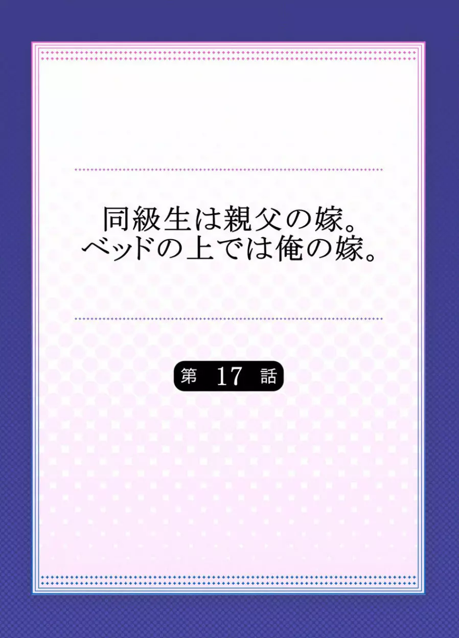 同級生は親父の嫁｡ベッドの上では俺の嫁｡ CH.1-24 Page.418