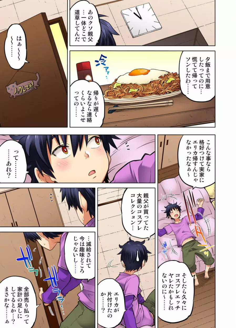 同級生は親父の嫁｡ベッドの上では俺の嫁｡ CH.1-24 Page.427