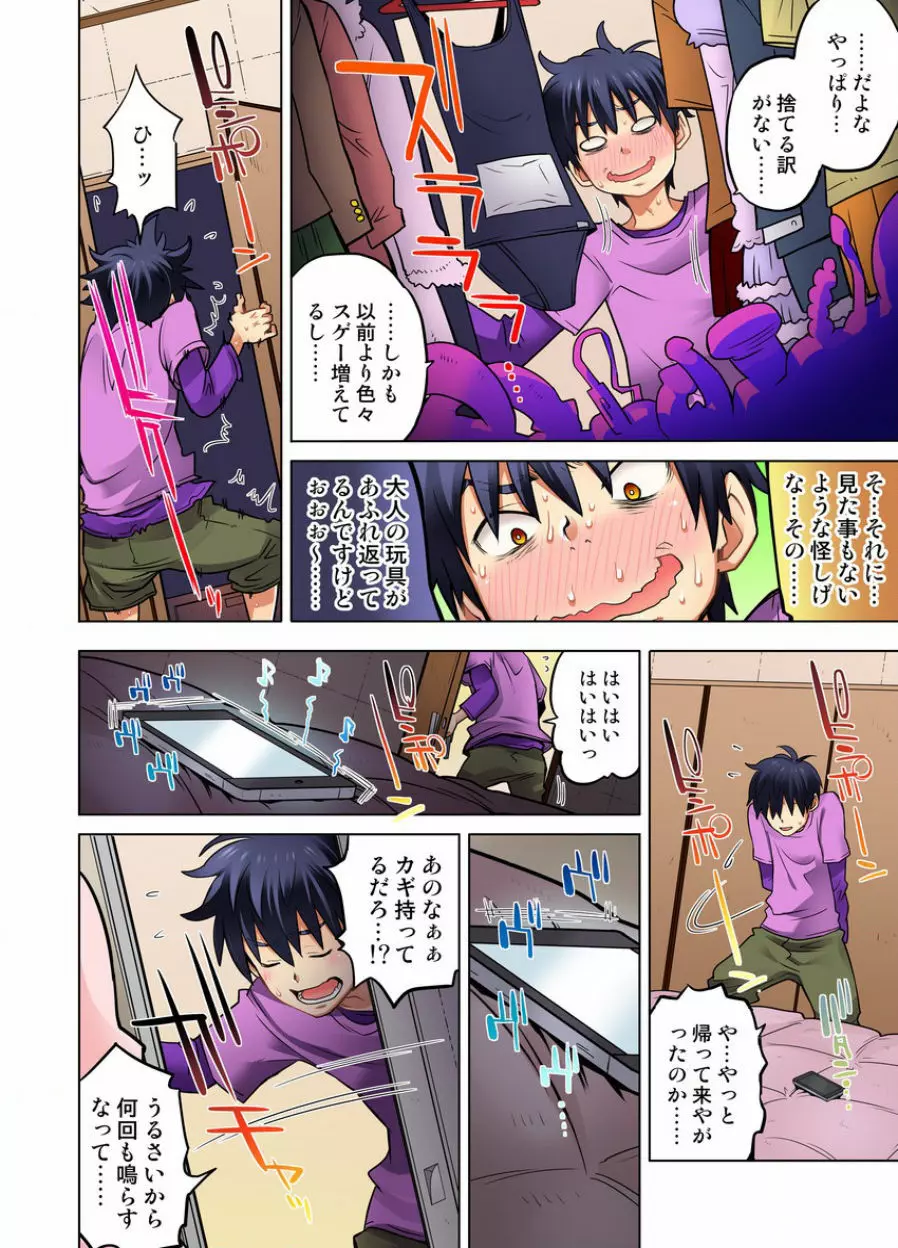 同級生は親父の嫁｡ベッドの上では俺の嫁｡ CH.1-24 Page.428