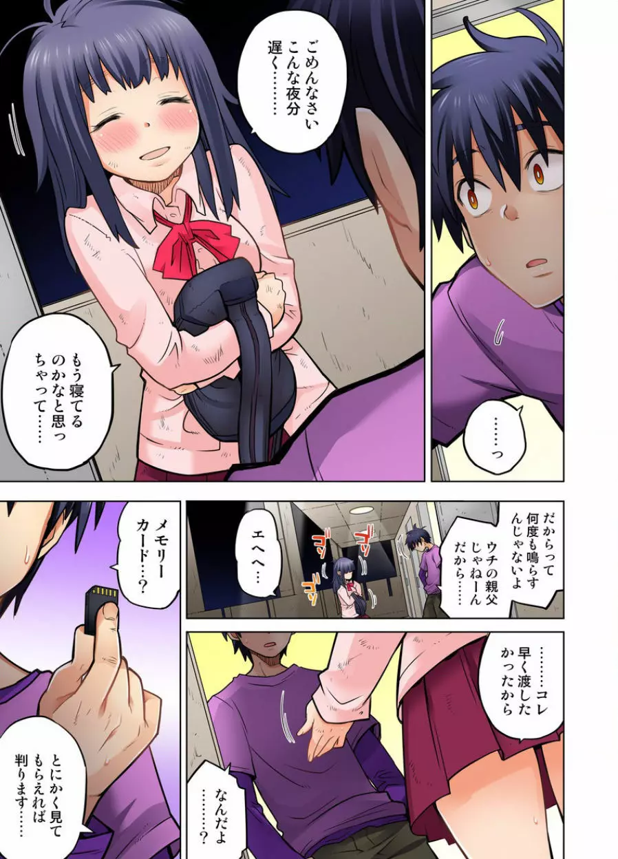 同級生は親父の嫁｡ベッドの上では俺の嫁｡ CH.1-24 Page.429