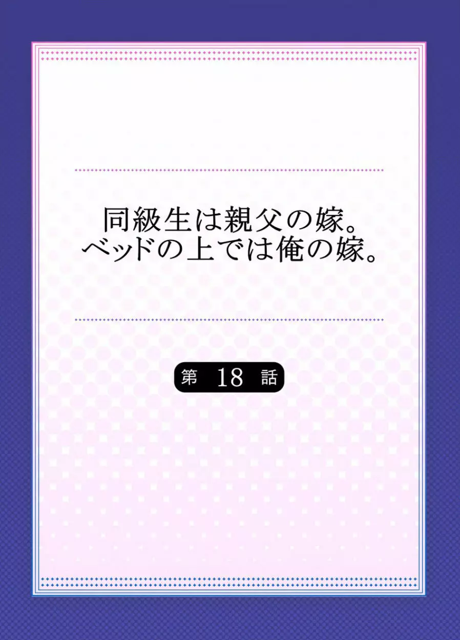 同級生は親父の嫁｡ベッドの上では俺の嫁｡ CH.1-24 Page.444