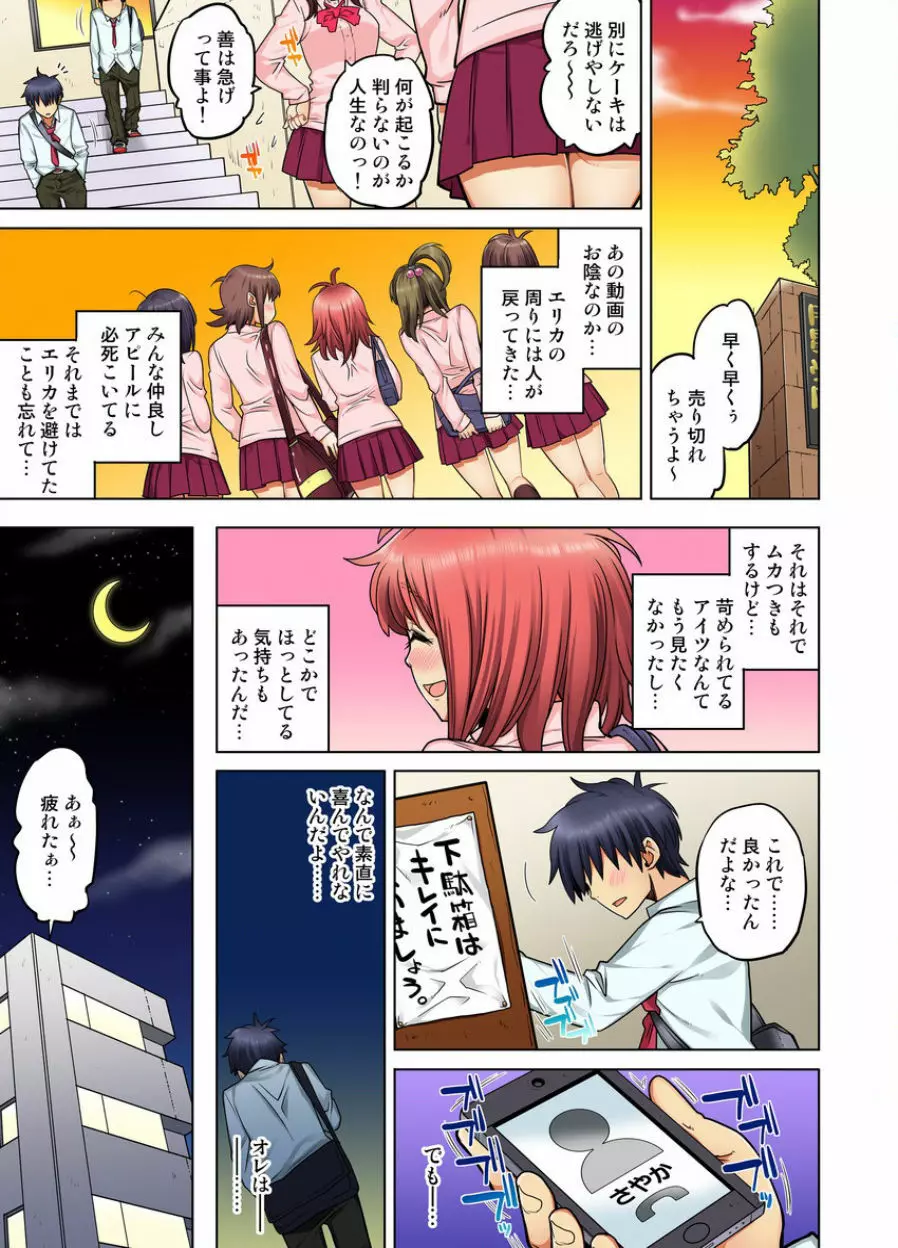 同級生は親父の嫁｡ベッドの上では俺の嫁｡ CH.1-24 Page.453