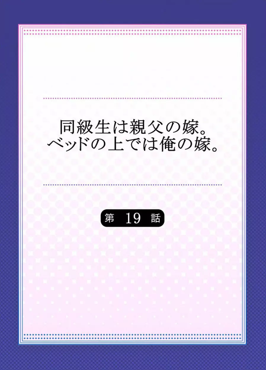 同級生は親父の嫁｡ベッドの上では俺の嫁｡ CH.1-24 Page.470