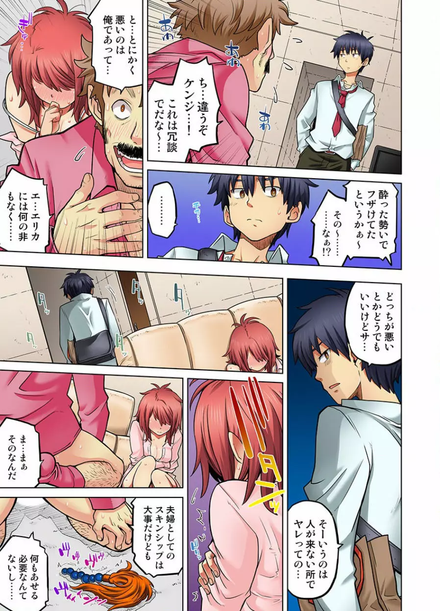 同級生は親父の嫁｡ベッドの上では俺の嫁｡ CH.1-24 Page.479