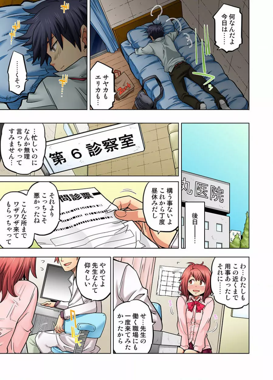 同級生は親父の嫁｡ベッドの上では俺の嫁｡ CH.1-24 Page.481