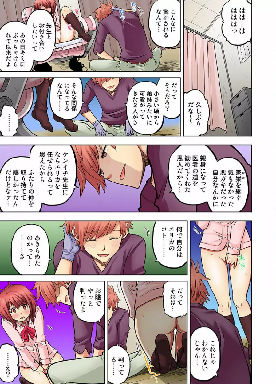 同級生は親父の嫁｡ベッドの上では俺の嫁｡ CH.1-24 Page.489