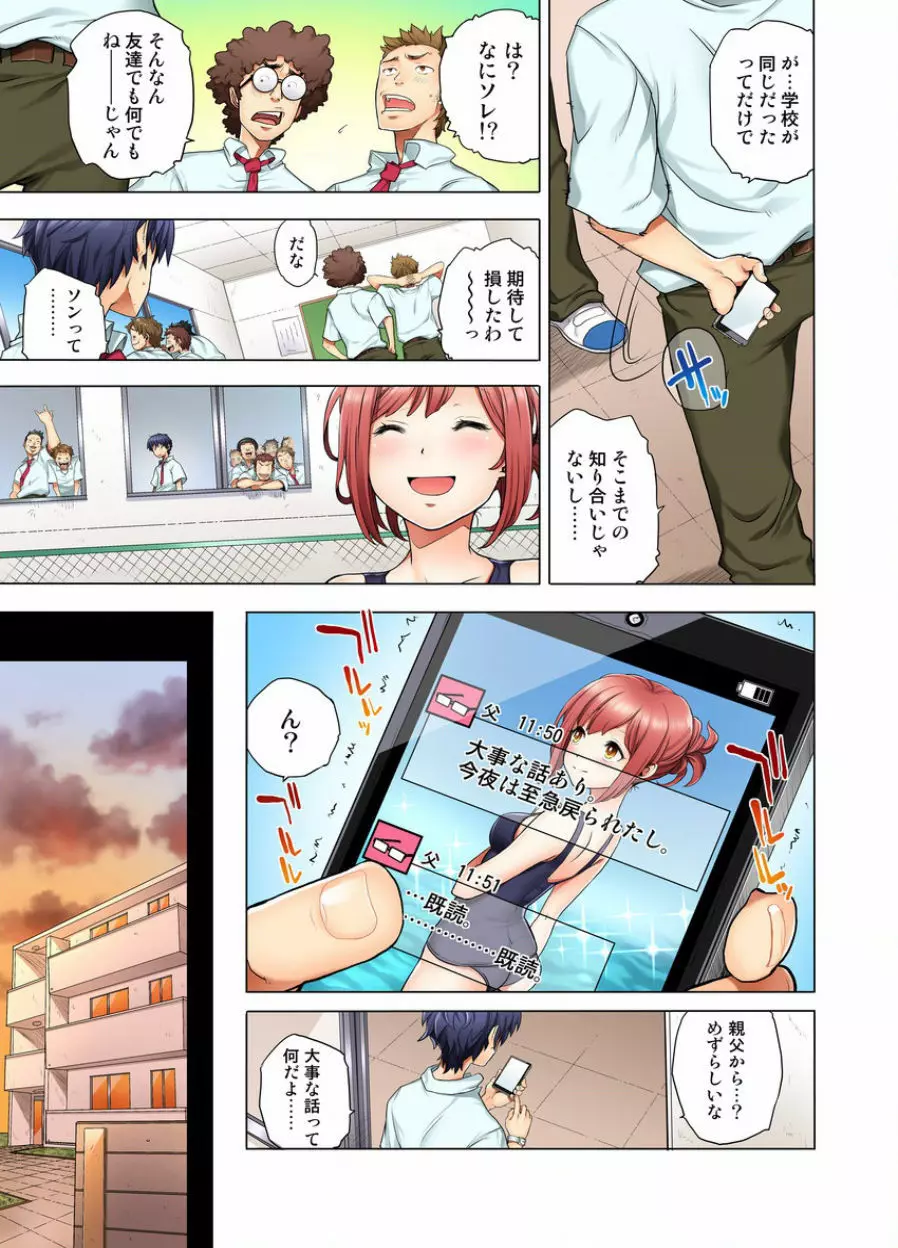 同級生は親父の嫁｡ベッドの上では俺の嫁｡ CH.1-24 Page.5