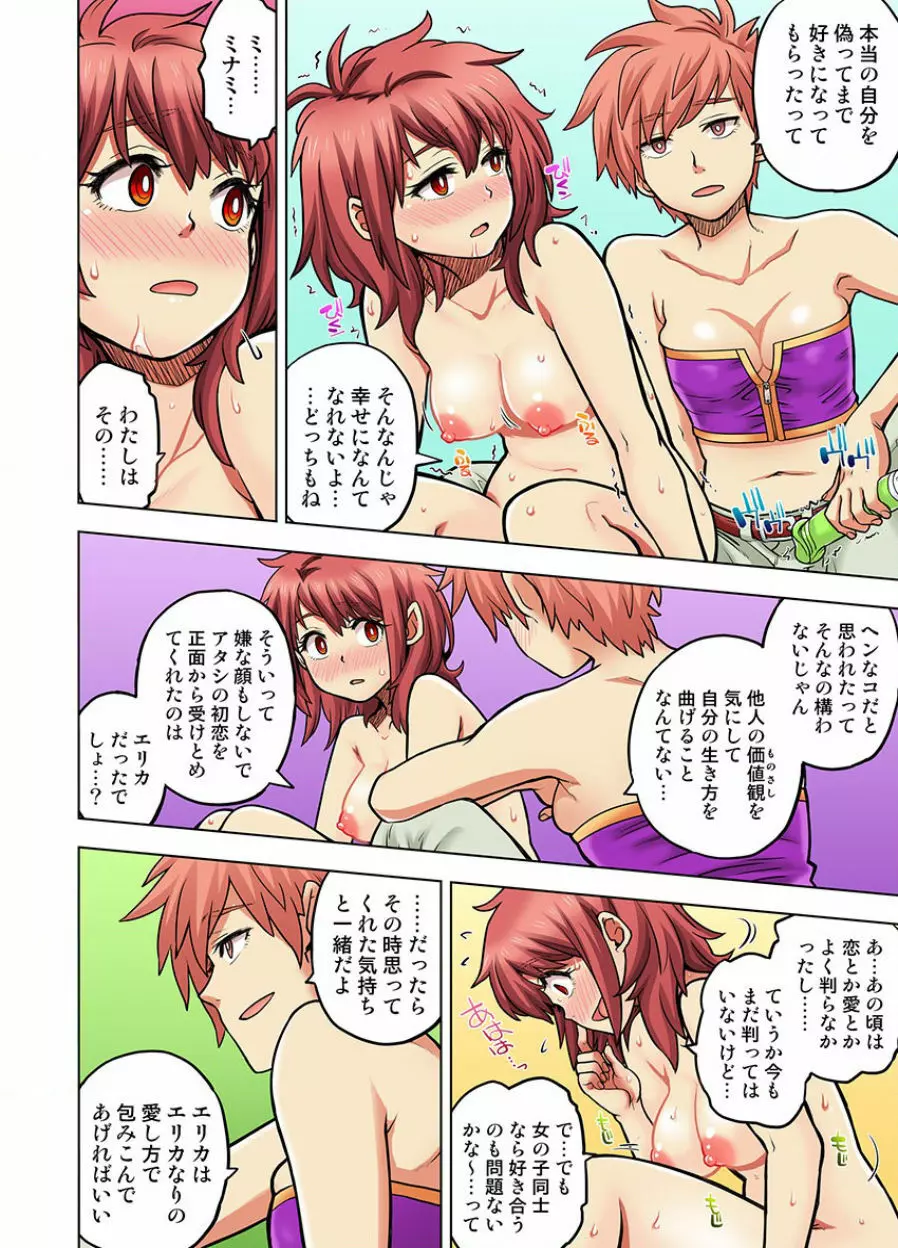 同級生は親父の嫁｡ベッドの上では俺の嫁｡ CH.1-24 Page.506