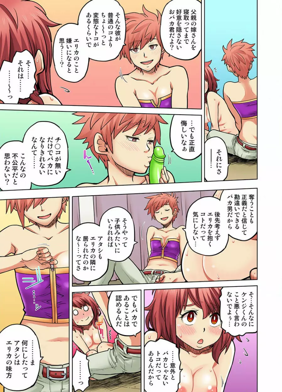 同級生は親父の嫁｡ベッドの上では俺の嫁｡ CH.1-24 Page.507