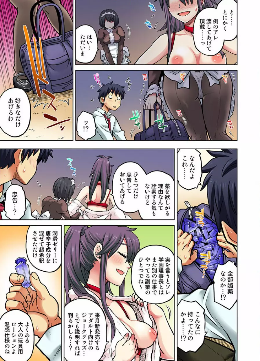 同級生は親父の嫁｡ベッドの上では俺の嫁｡ CH.1-24 Page.511