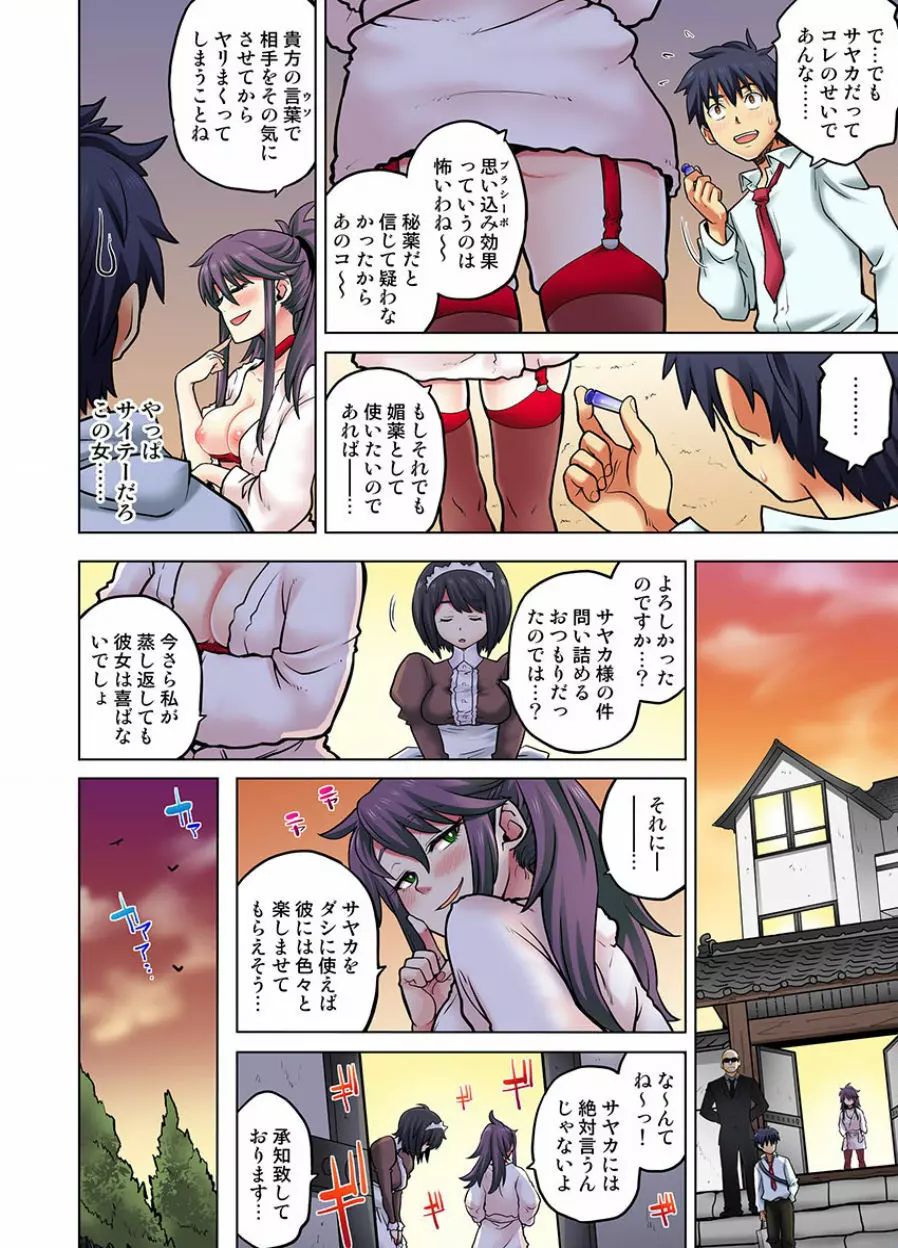 同級生は親父の嫁｡ベッドの上では俺の嫁｡ CH.1-24 Page.512