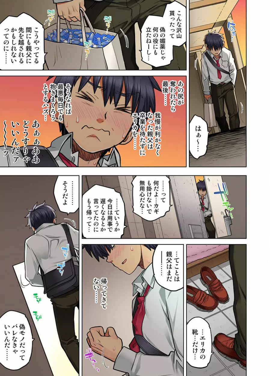 同級生は親父の嫁｡ベッドの上では俺の嫁｡ CH.1-24 Page.513