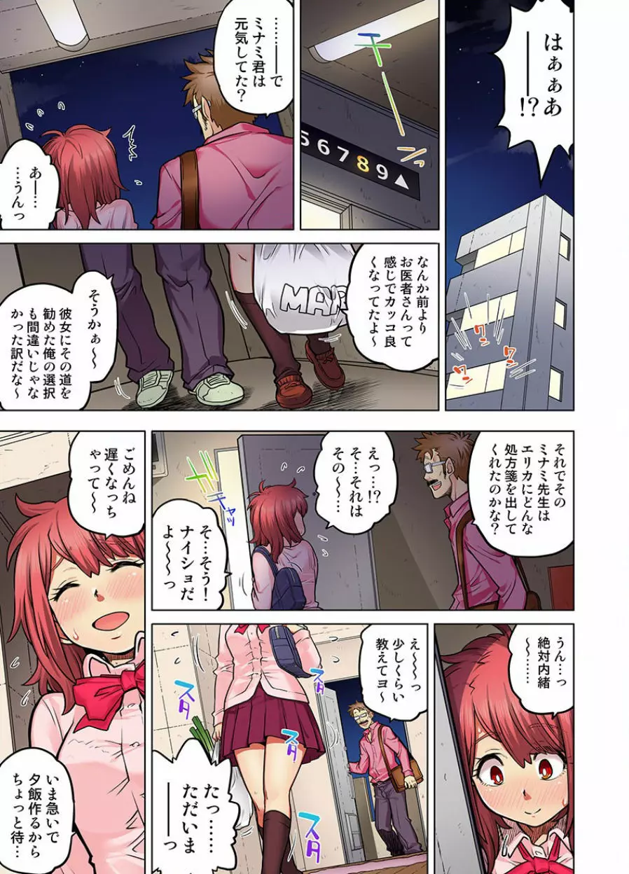 同級生は親父の嫁｡ベッドの上では俺の嫁｡ CH.1-24 Page.519