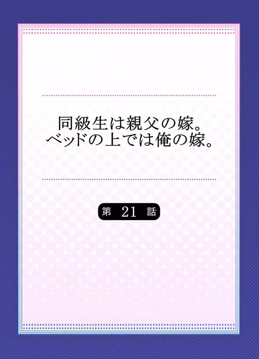 同級生は親父の嫁｡ベッドの上では俺の嫁｡ CH.1-24 Page.522