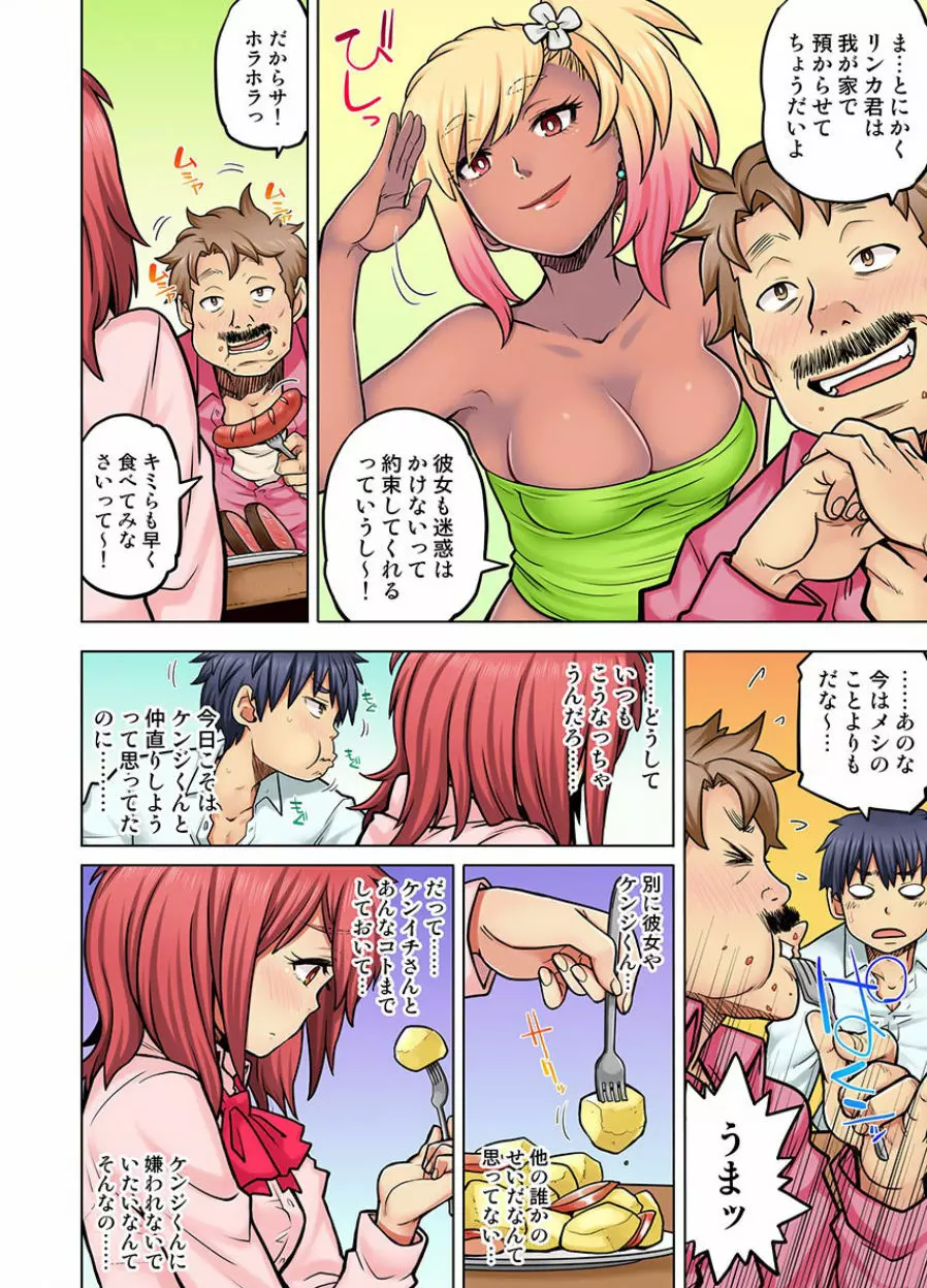 同級生は親父の嫁｡ベッドの上では俺の嫁｡ CH.1-24 Page.524