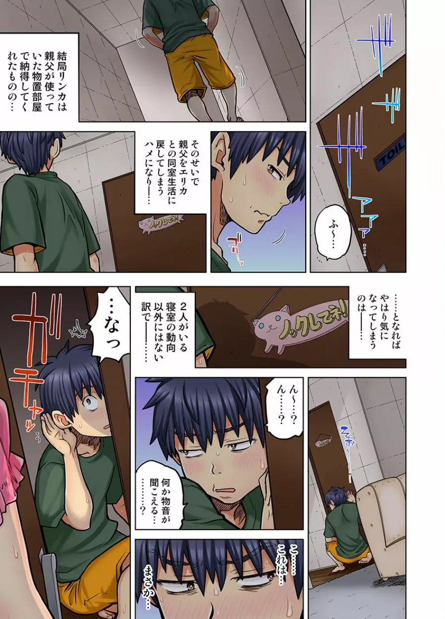 同級生は親父の嫁｡ベッドの上では俺の嫁｡ CH.1-24 Page.531