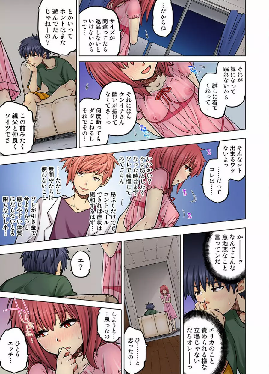 同級生は親父の嫁｡ベッドの上では俺の嫁｡ CH.1-24 Page.533