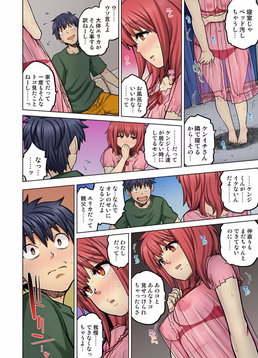 同級生は親父の嫁｡ベッドの上では俺の嫁｡ CH.1-24 Page.534