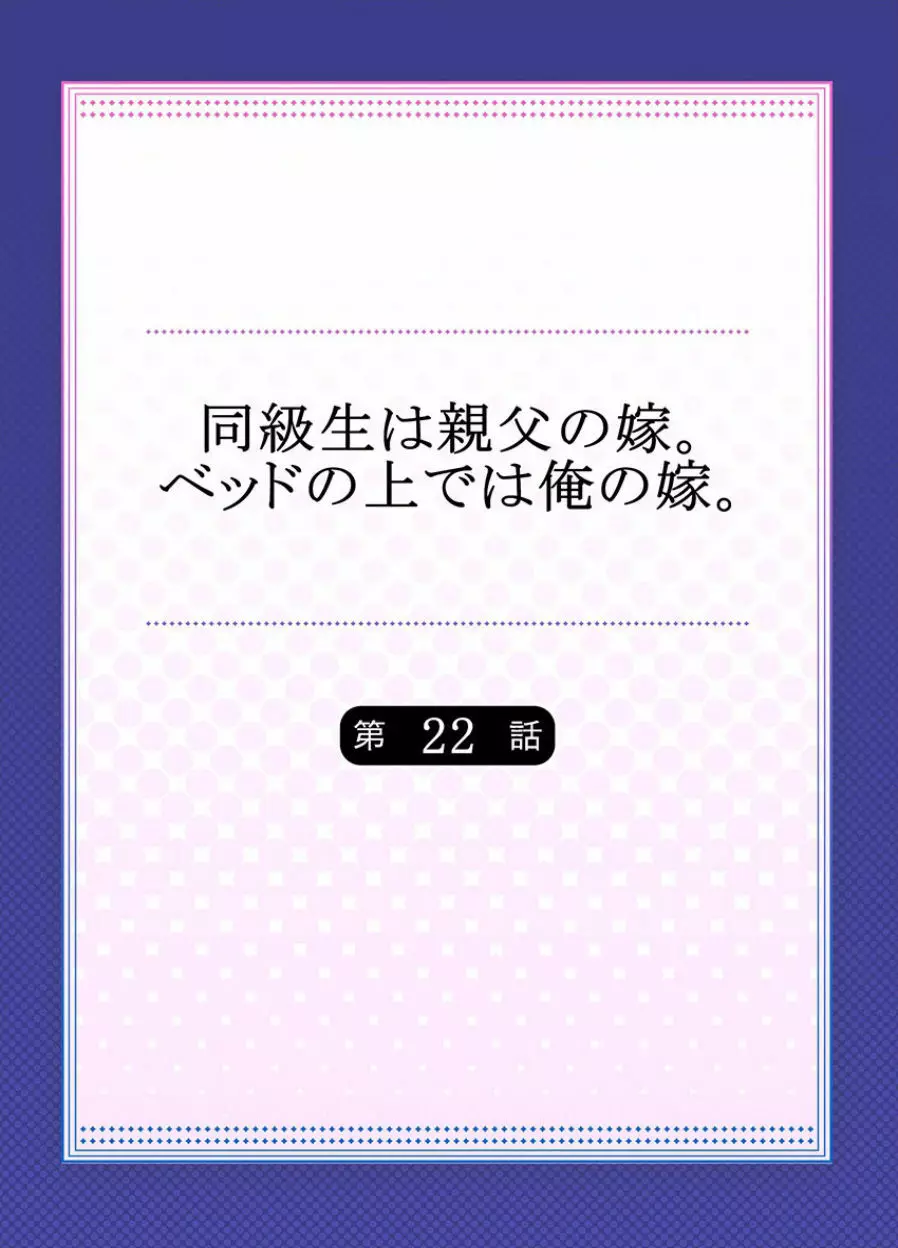 同級生は親父の嫁｡ベッドの上では俺の嫁｡ CH.1-24 Page.548