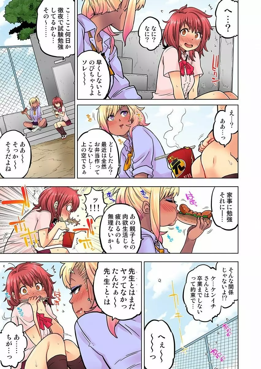 同級生は親父の嫁｡ベッドの上では俺の嫁｡ CH.1-24 Page.579