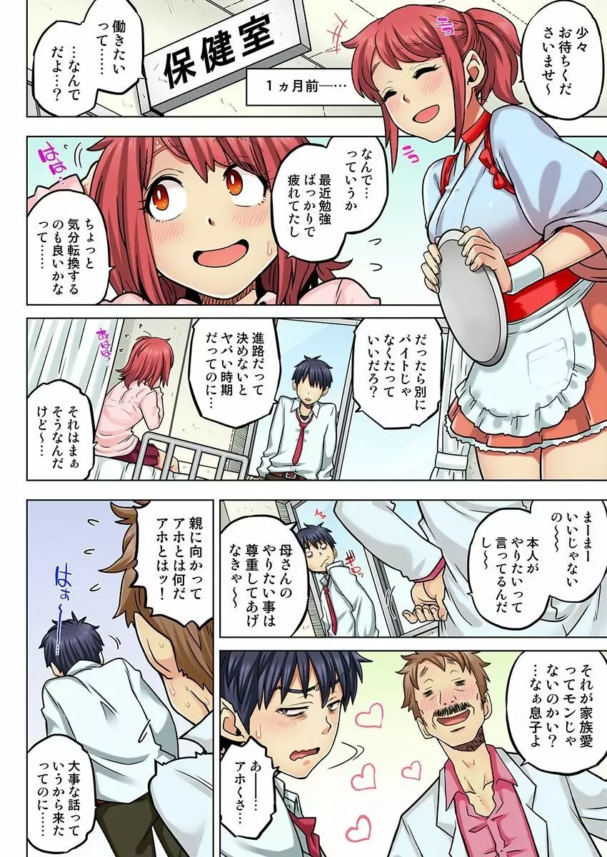 同級生は親父の嫁｡ベッドの上では俺の嫁｡ CH.1-24 Page.602