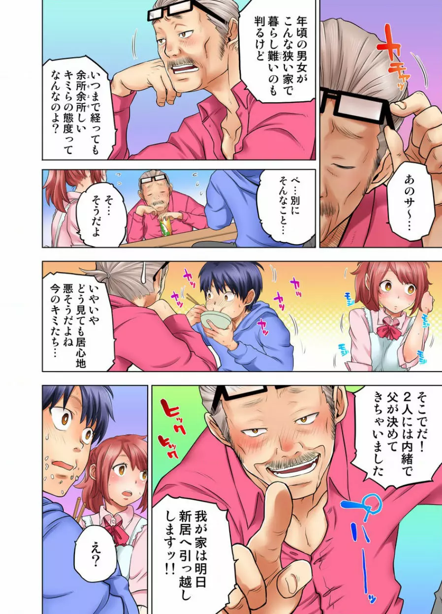 同級生は親父の嫁｡ベッドの上では俺の嫁｡ CH.1-24 Page.82