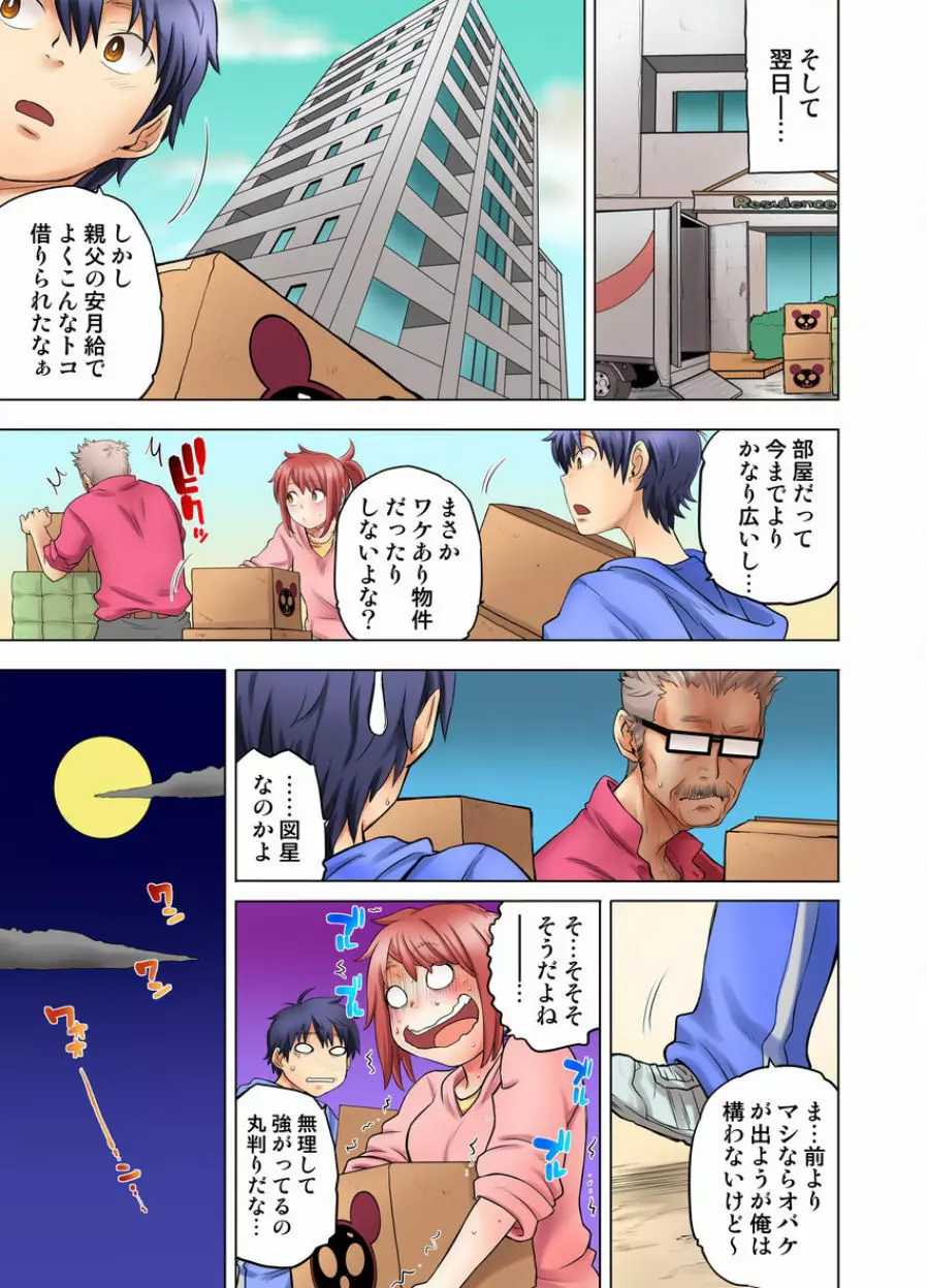 同級生は親父の嫁｡ベッドの上では俺の嫁｡ CH.1-24 Page.83