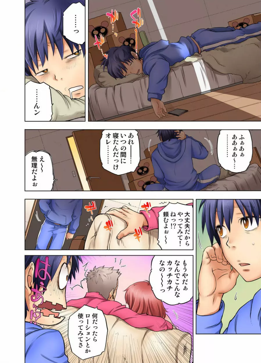 同級生は親父の嫁｡ベッドの上では俺の嫁｡ CH.1-24 Page.84