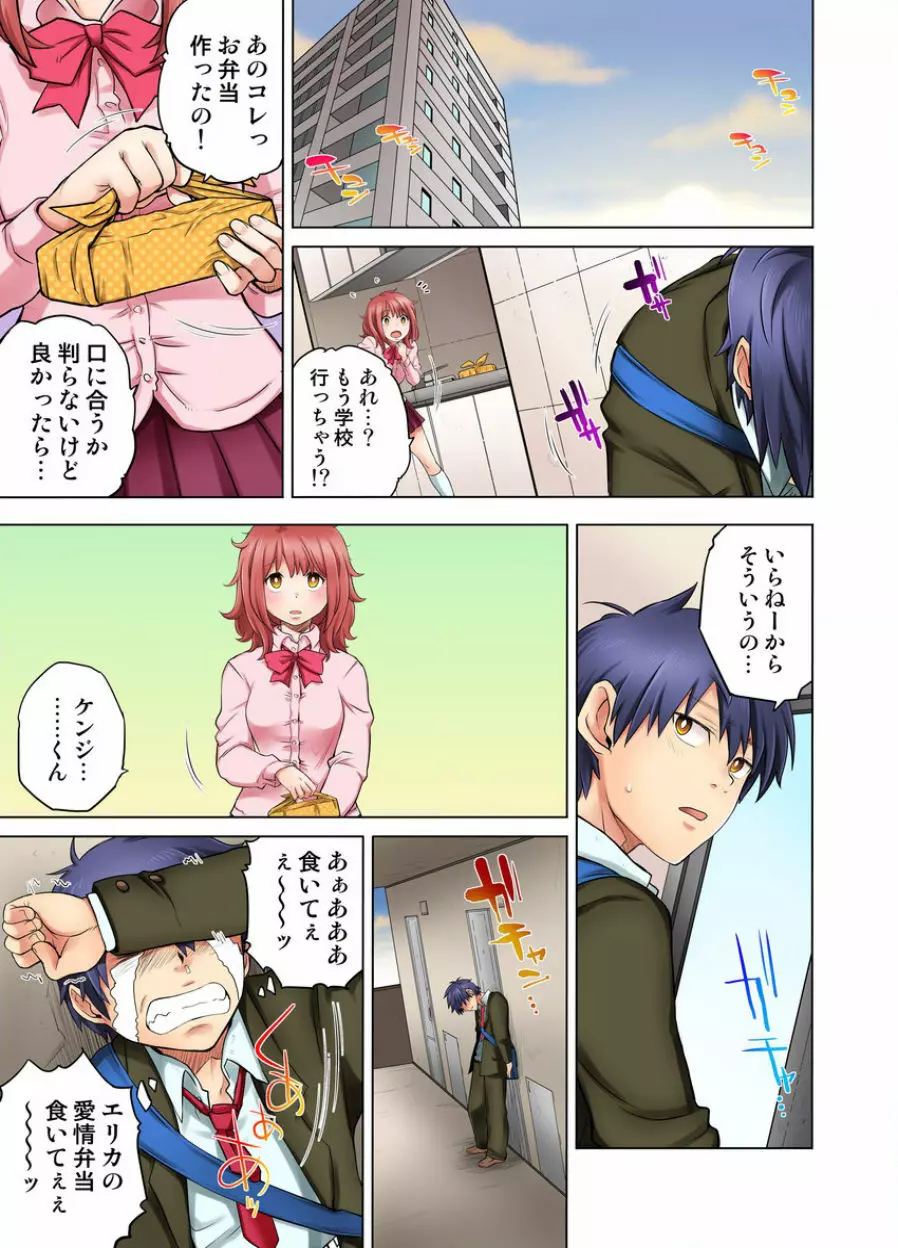 同級生は親父の嫁｡ベッドの上では俺の嫁｡ CH.1-24 Page.89