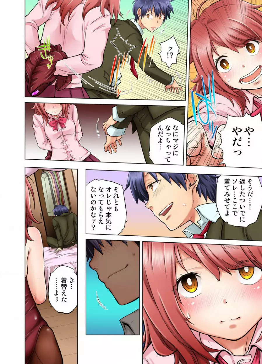 同級生は親父の嫁｡ベッドの上では俺の嫁｡ CH.1-24 Page.92