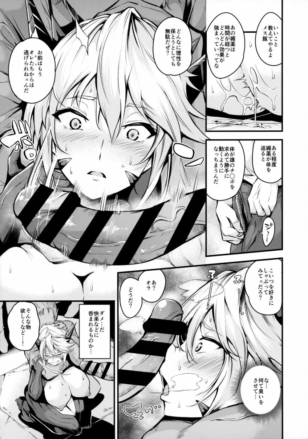 乳上が無様敗北した日 Page.23