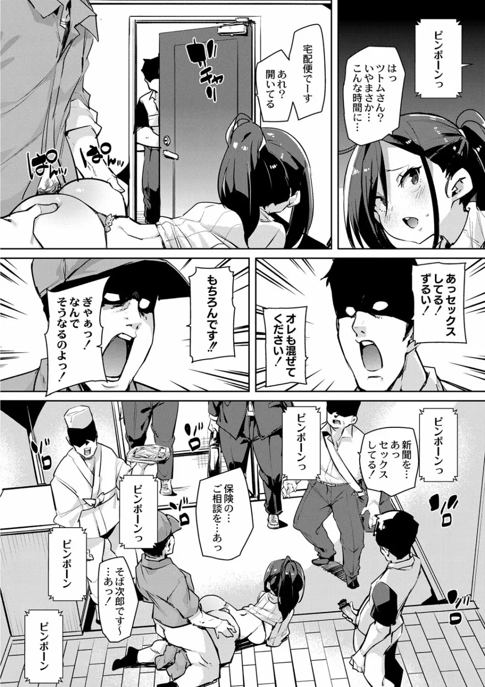 人妻フェロモン 1話 Page.21