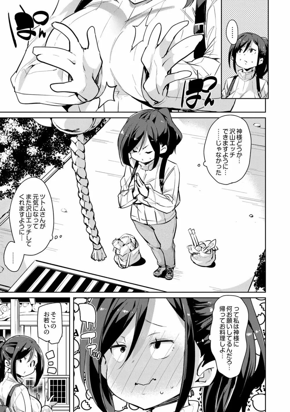 人妻フェロモン 1話 Page.6