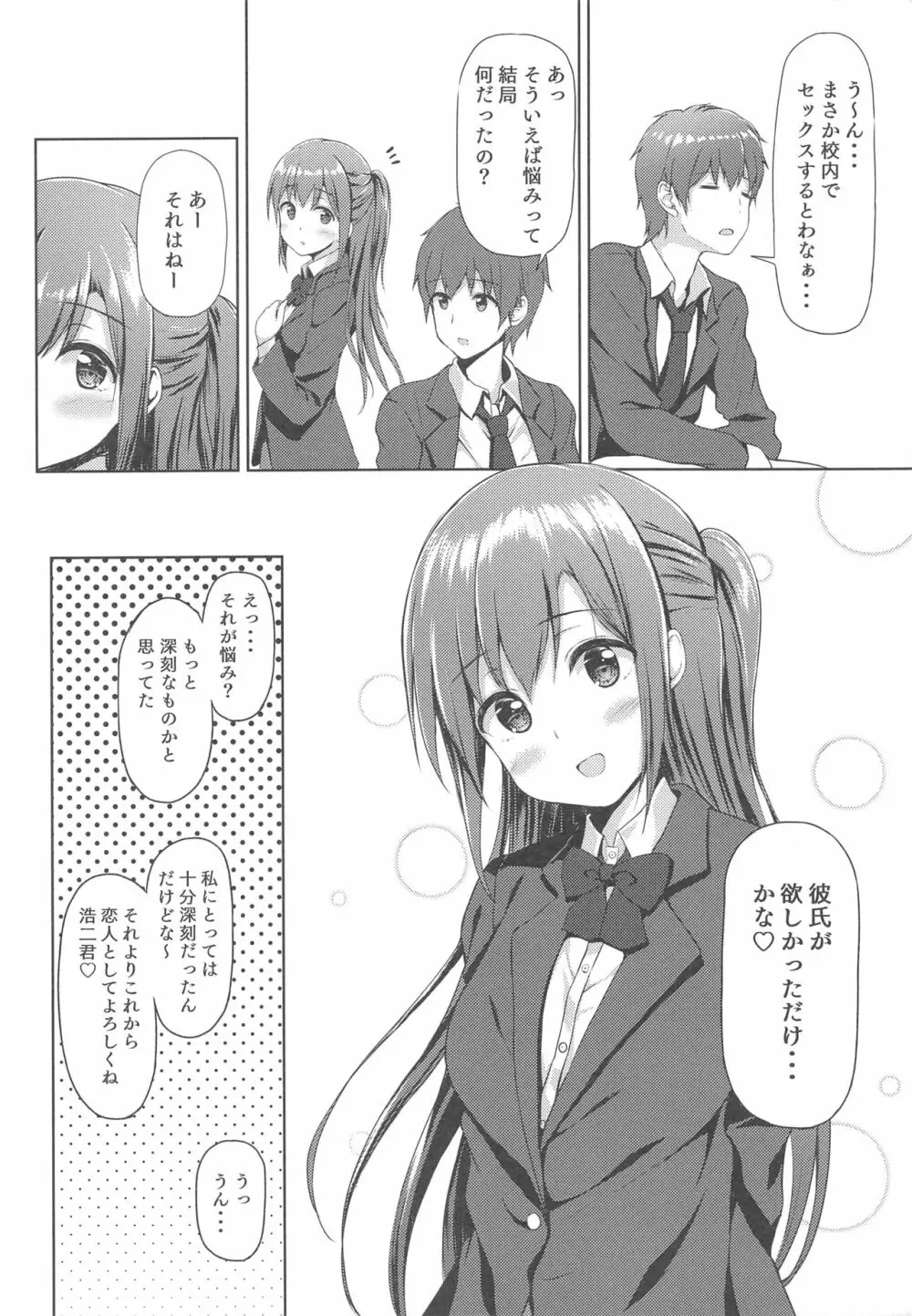 サボった午前は… Page.18