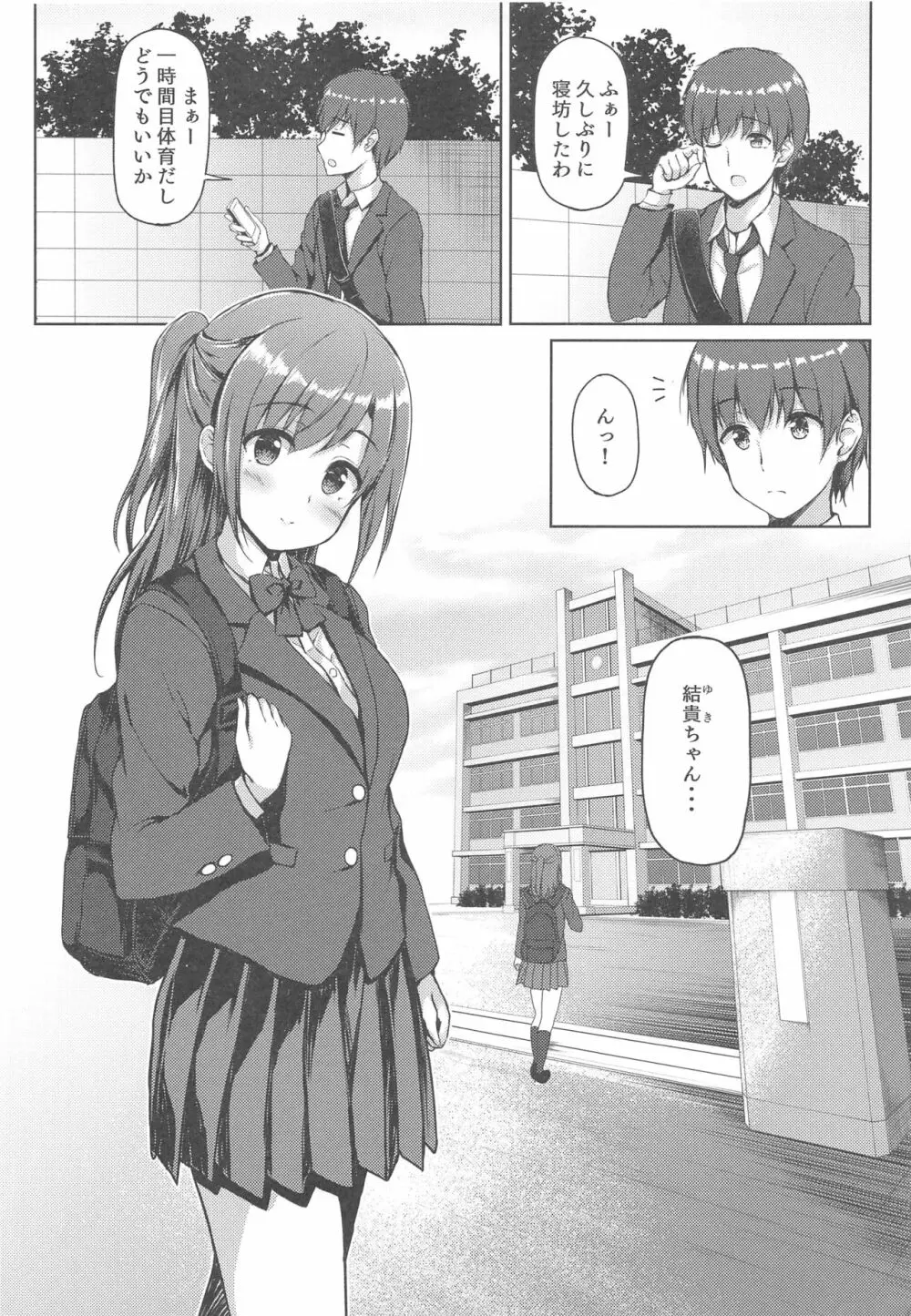 サボった午前は… Page.3