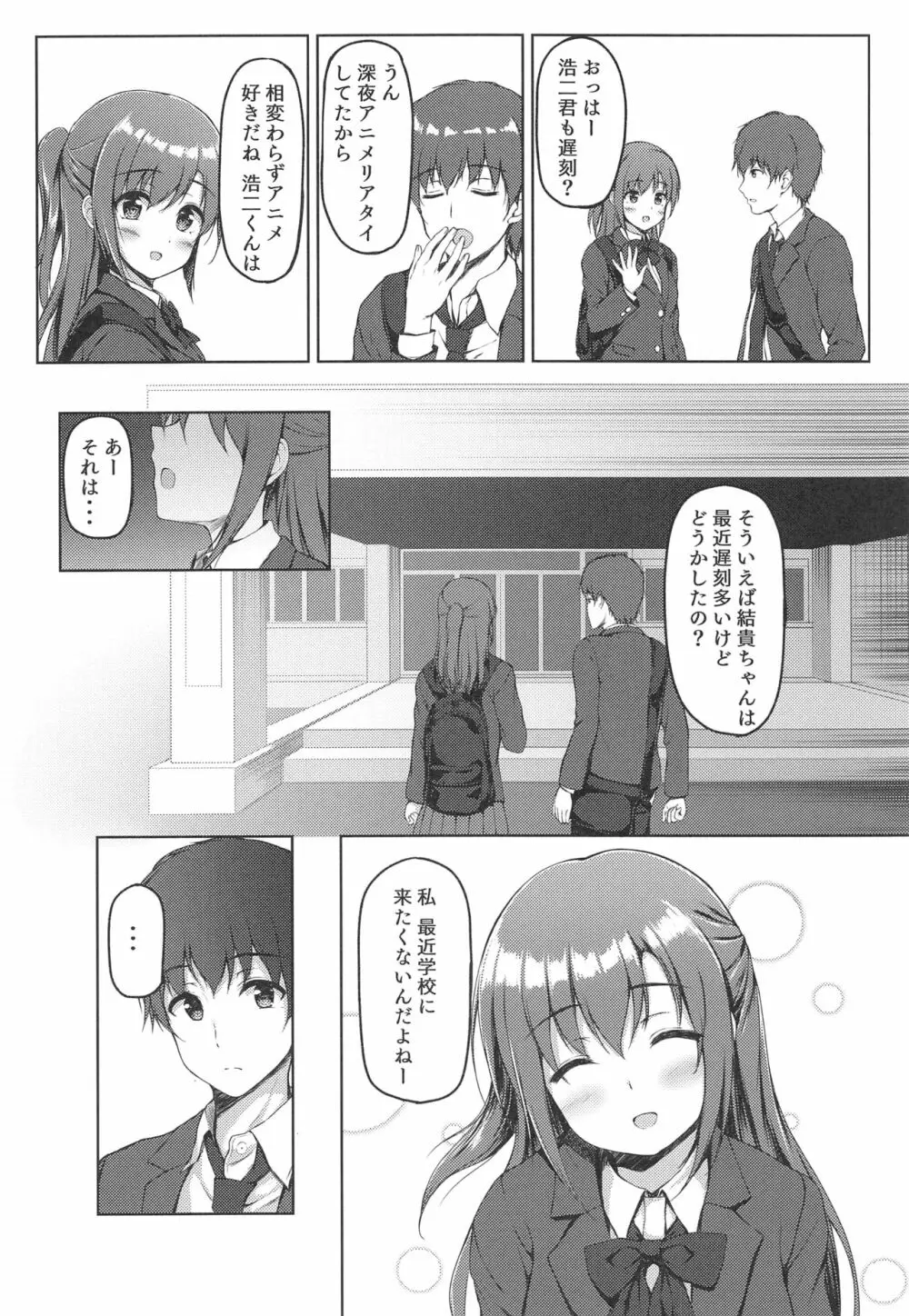 サボった午前は… Page.4