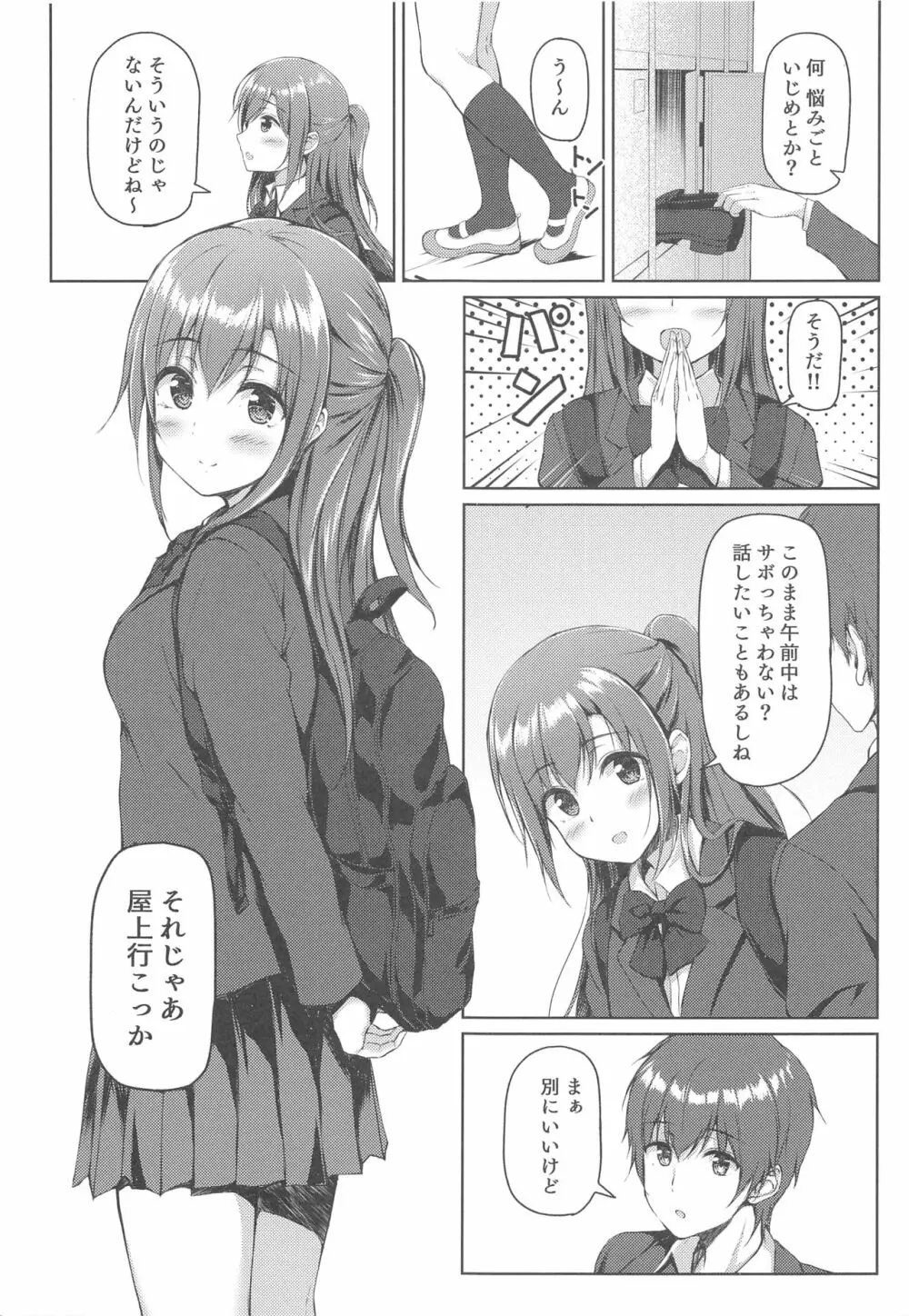 サボった午前は… Page.5