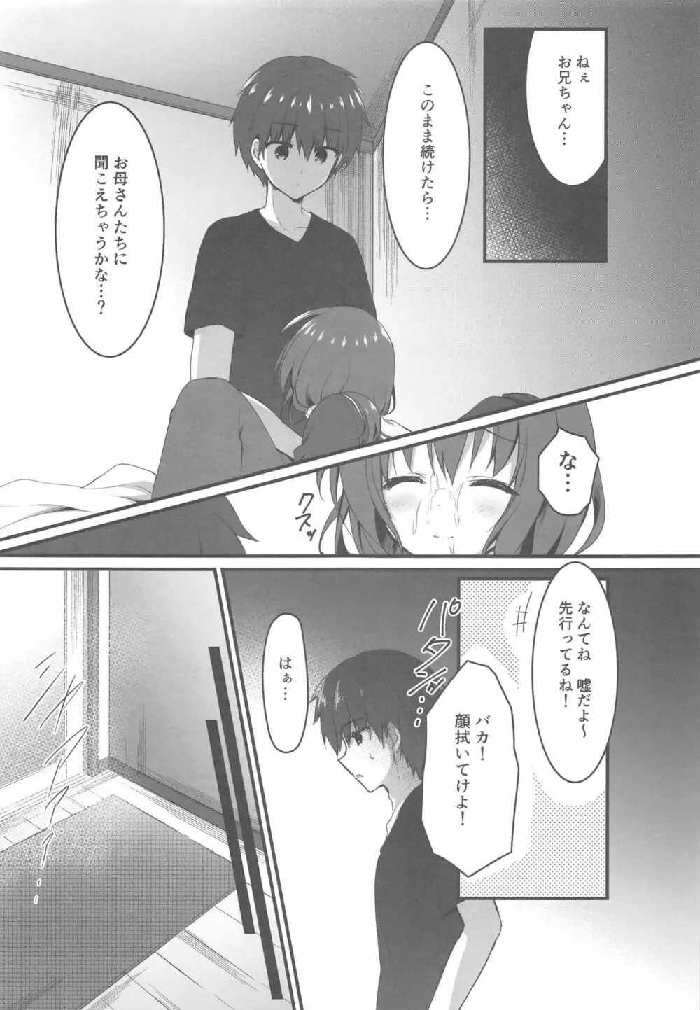 お兄ちゃんの側にいてもいいですか…? Page.10