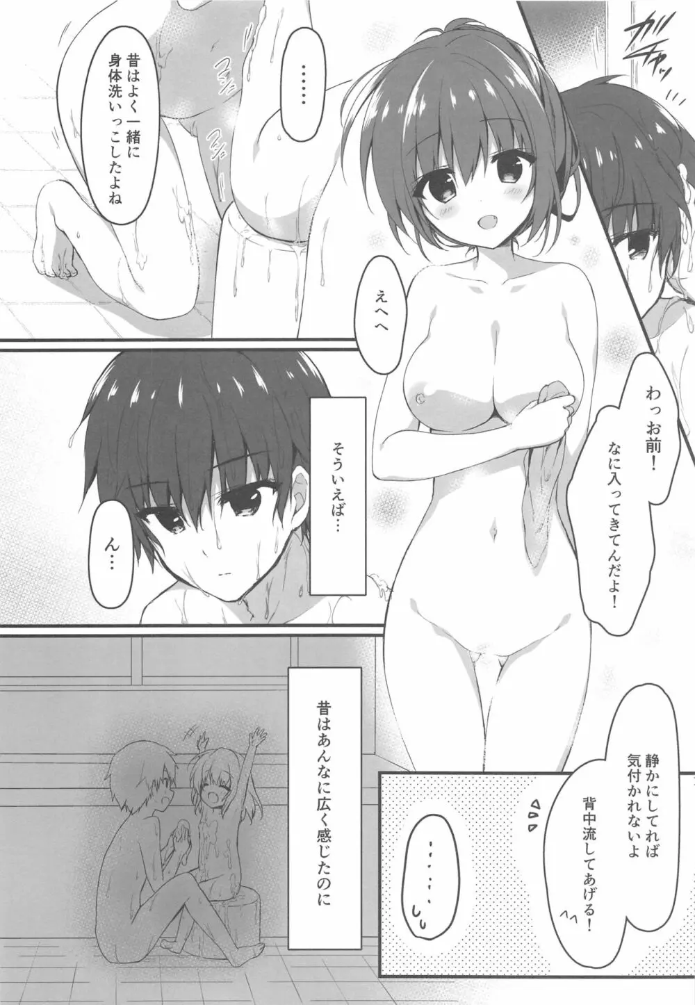 お兄ちゃんの側にいてもいいですか…? Page.11