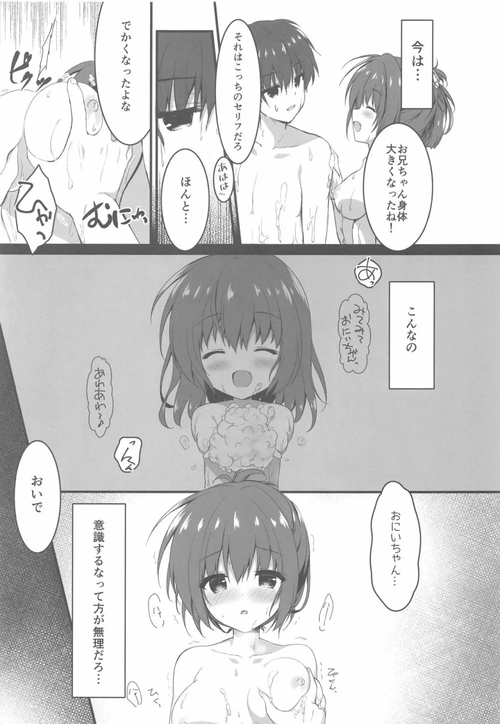 お兄ちゃんの側にいてもいいですか…? Page.12