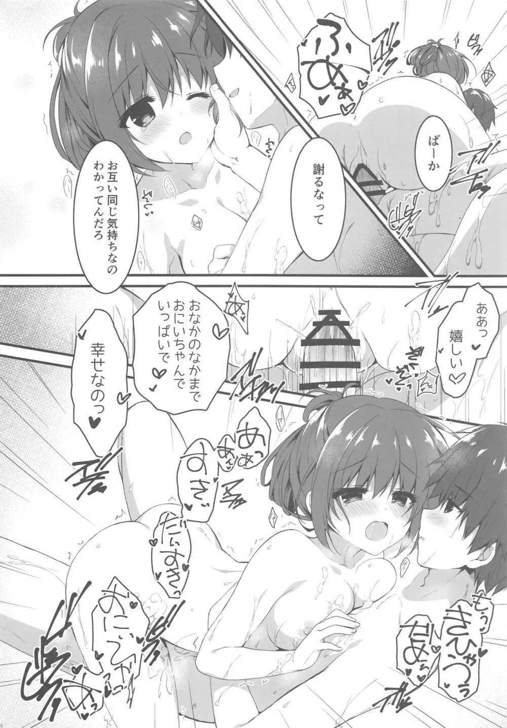 お兄ちゃんの側にいてもいいですか…? Page.15