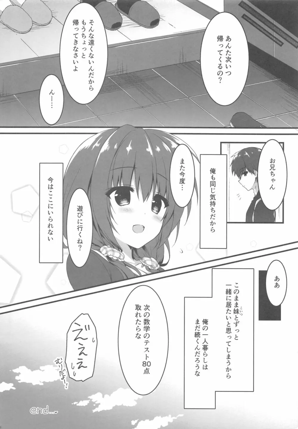 お兄ちゃんの側にいてもいいですか…? Page.17