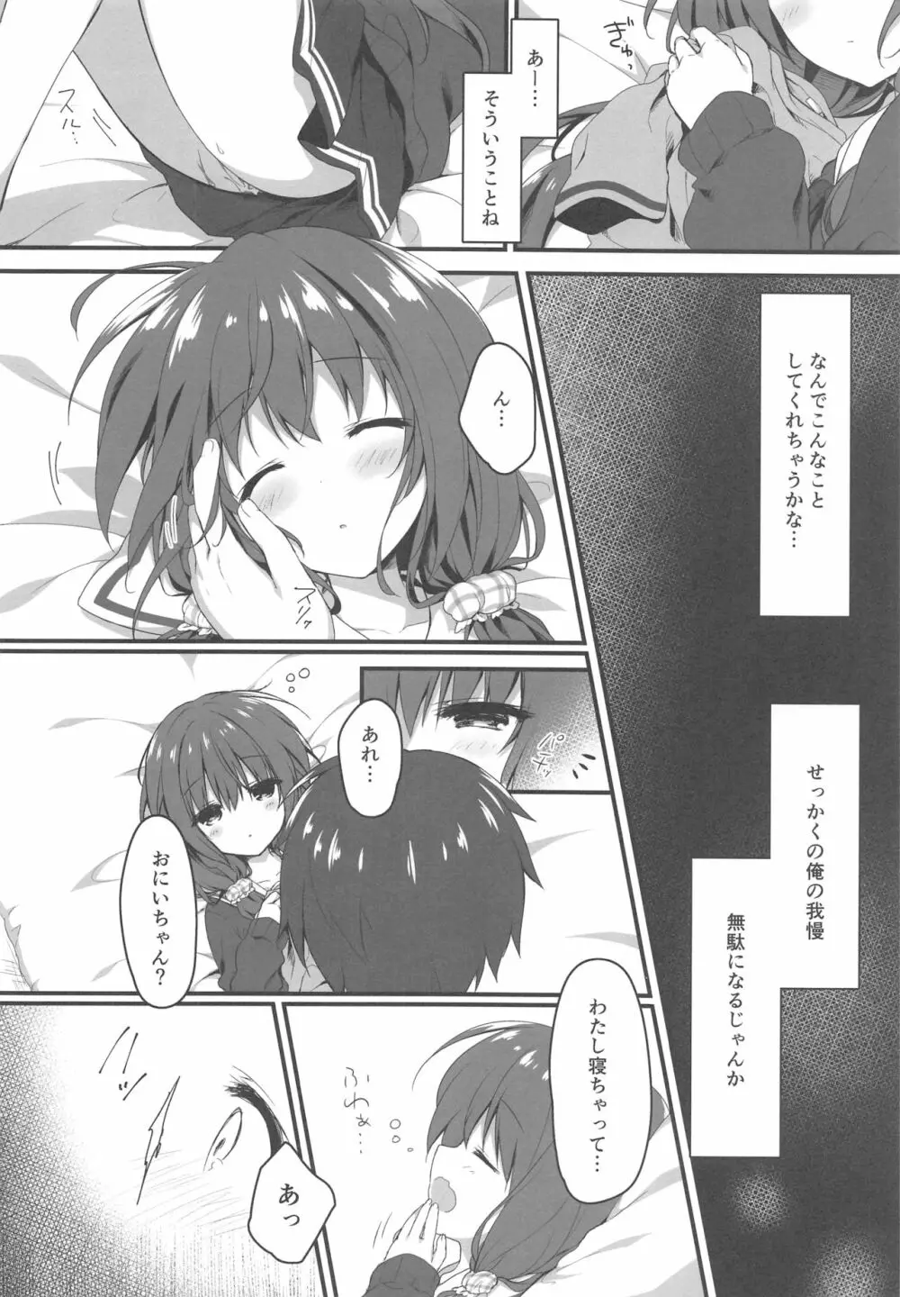 お兄ちゃんの側にいてもいいですか…? Page.5