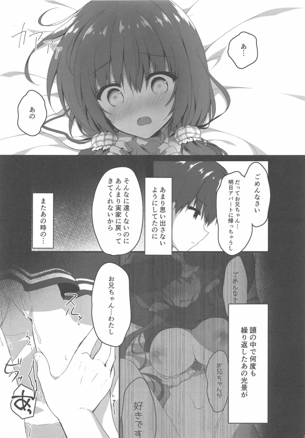 お兄ちゃんの側にいてもいいですか…? Page.6