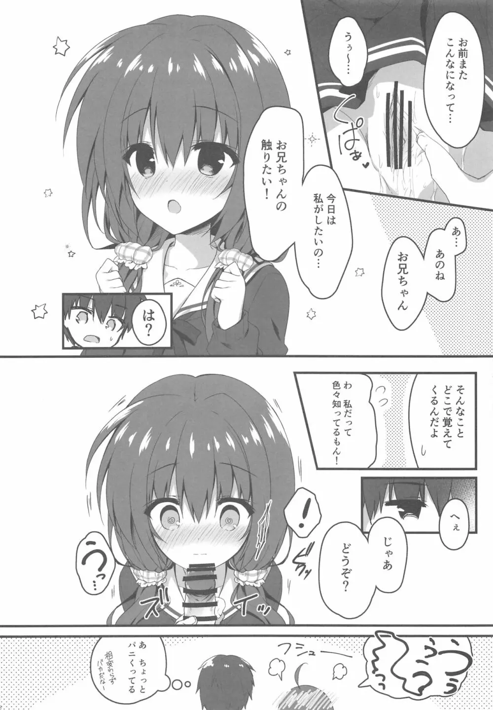 お兄ちゃんの側にいてもいいですか…? Page.7