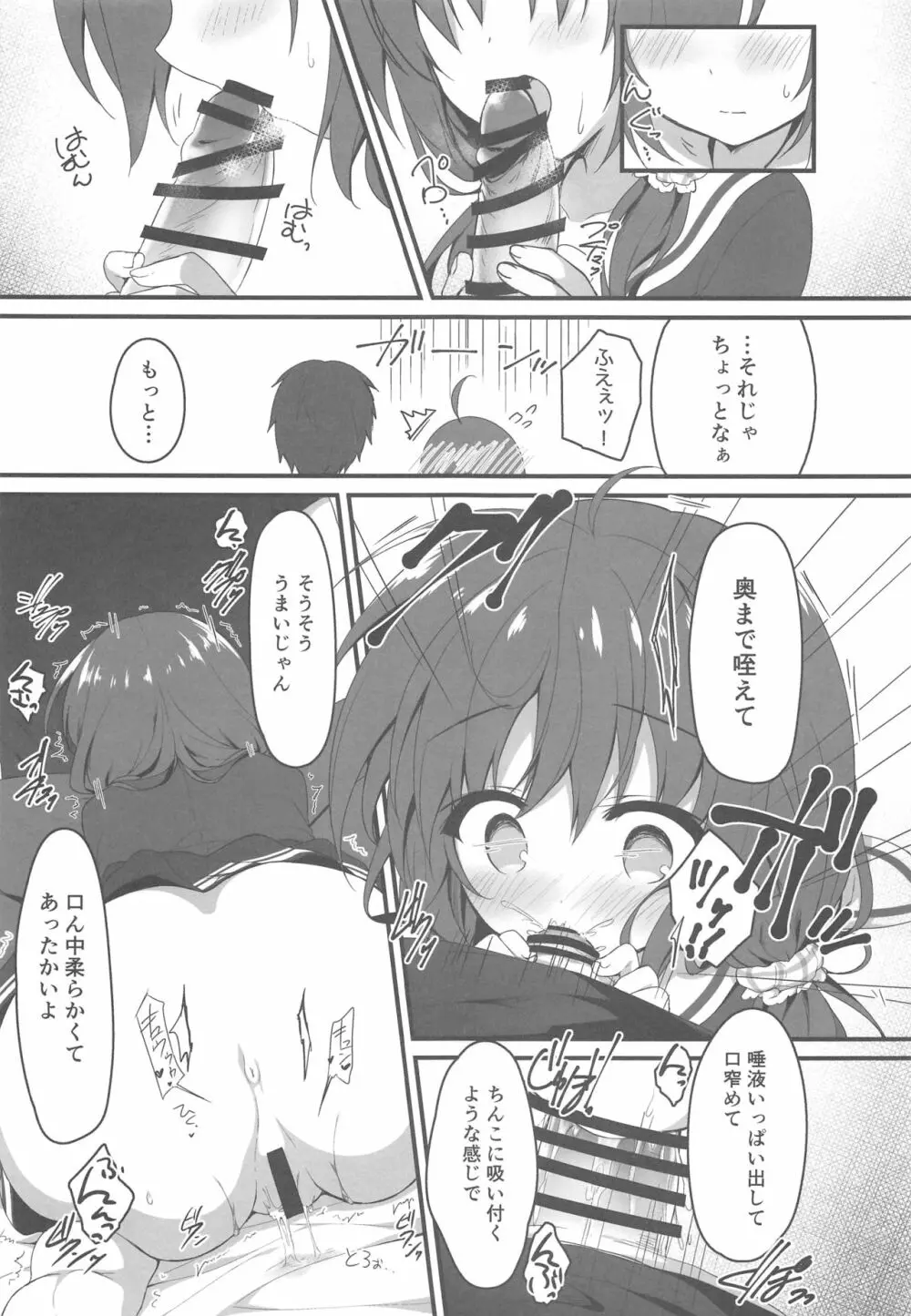 お兄ちゃんの側にいてもいいですか…? Page.8