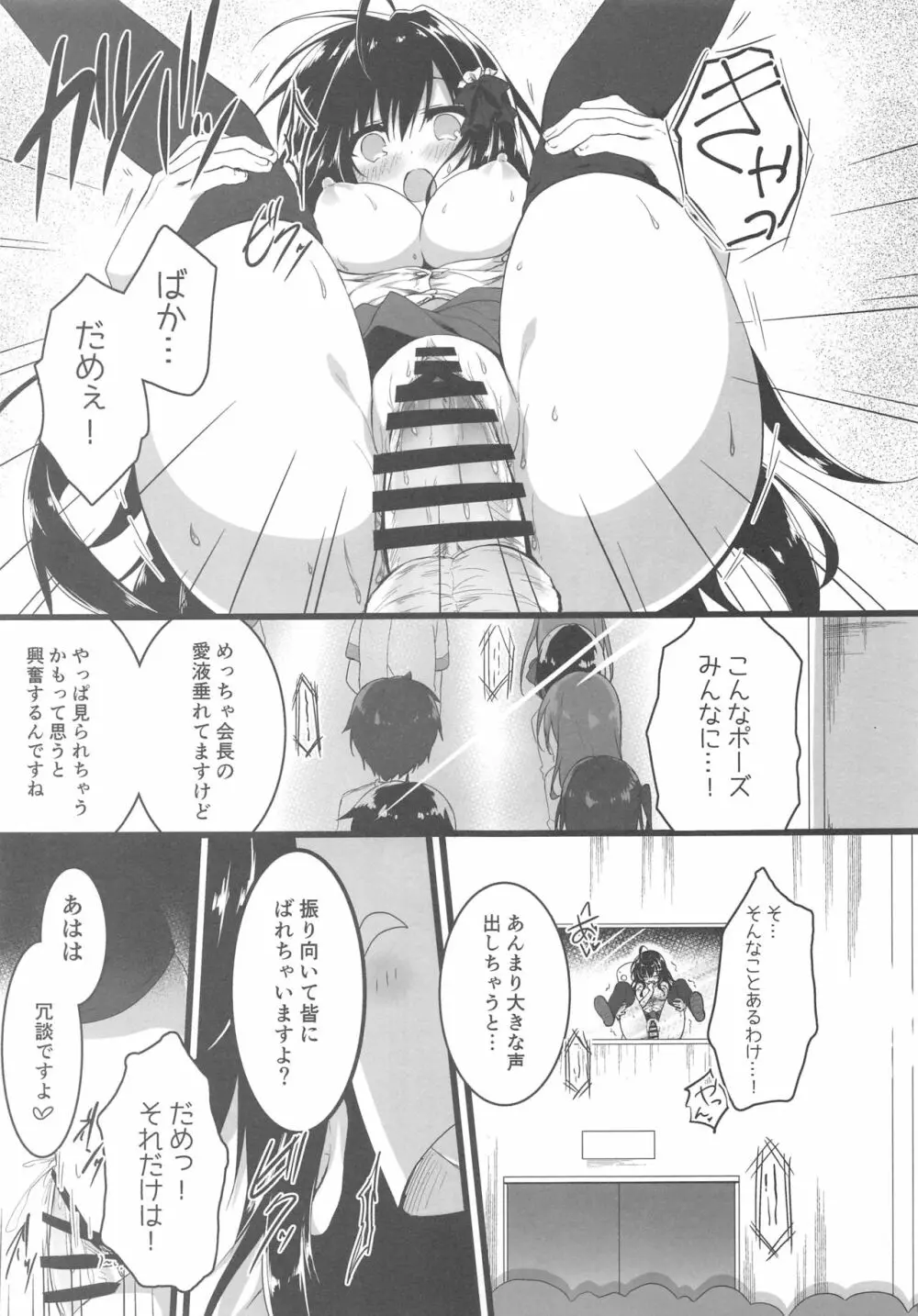 会長、全校生徒の前ですよ!? Page.16