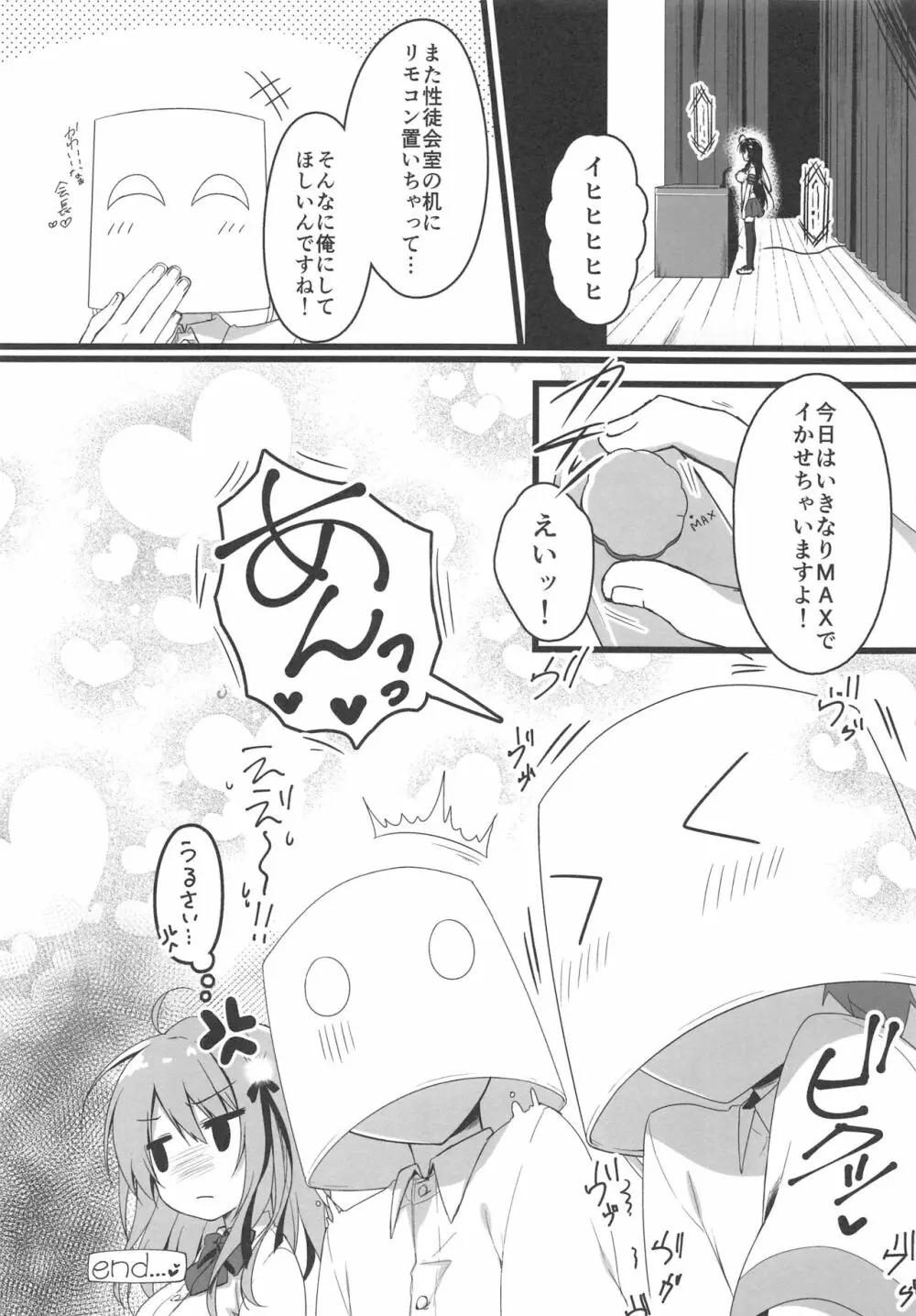 会長、全校生徒の前ですよ!? Page.19